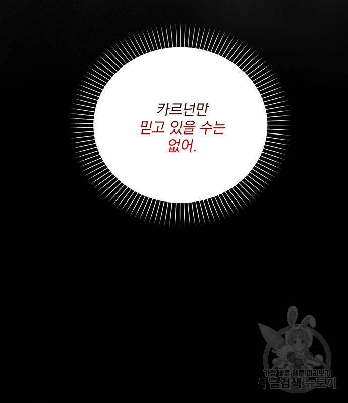 폭군님은 착하게 살고 싶어 7화 48