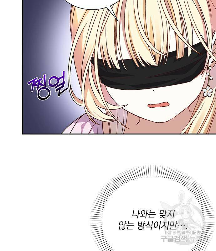 폭군님은 착하게 살고 싶어 7화 53