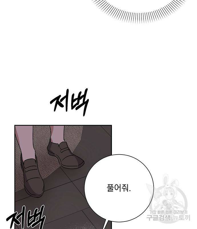 폭군님은 착하게 살고 싶어 7화 54