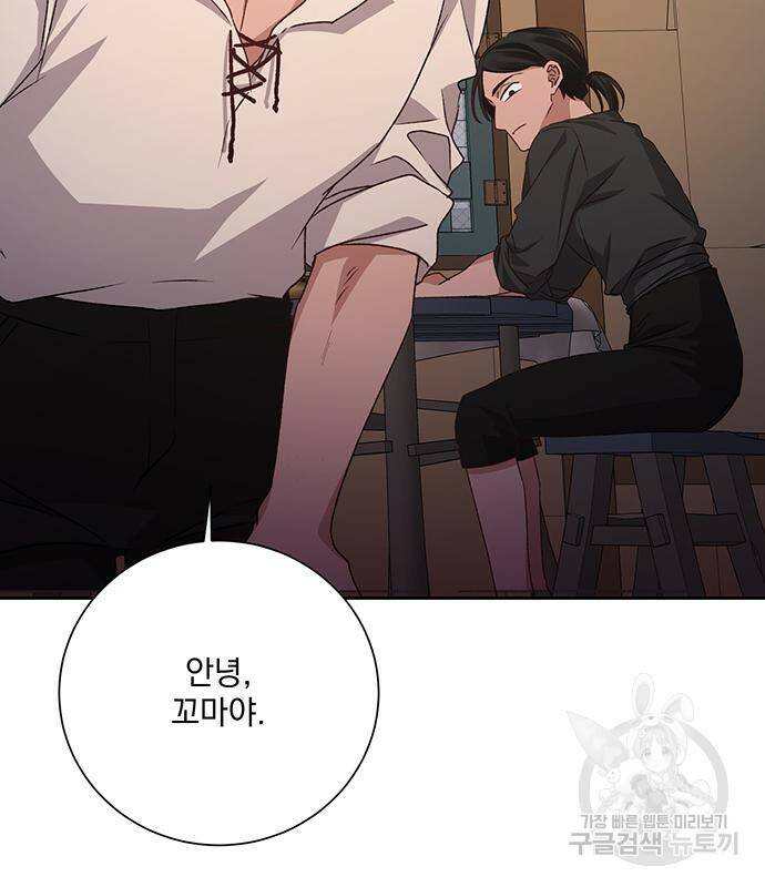 폭군님은 착하게 살고 싶어 7화 57