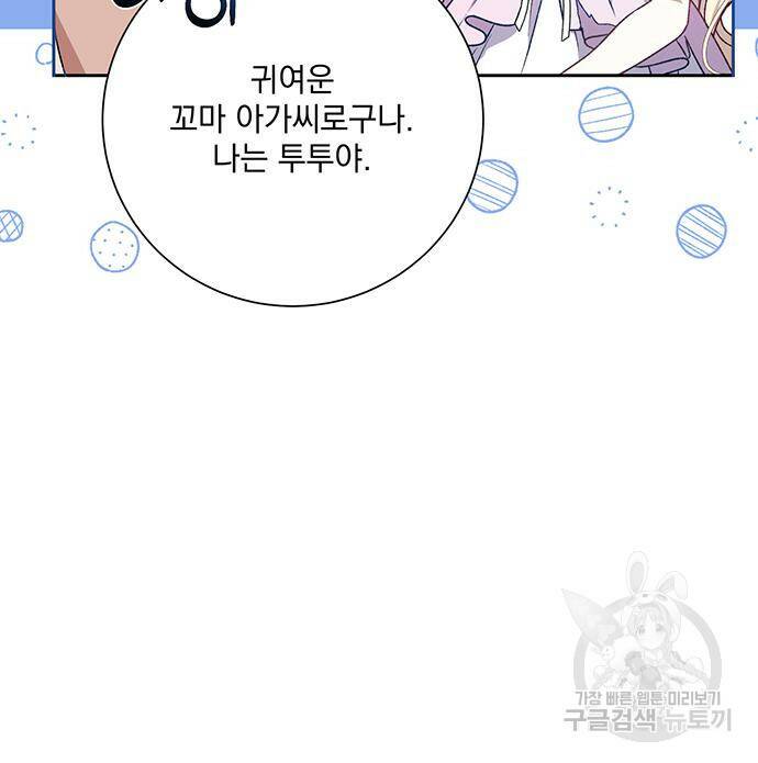 폭군님은 착하게 살고 싶어 7화 61