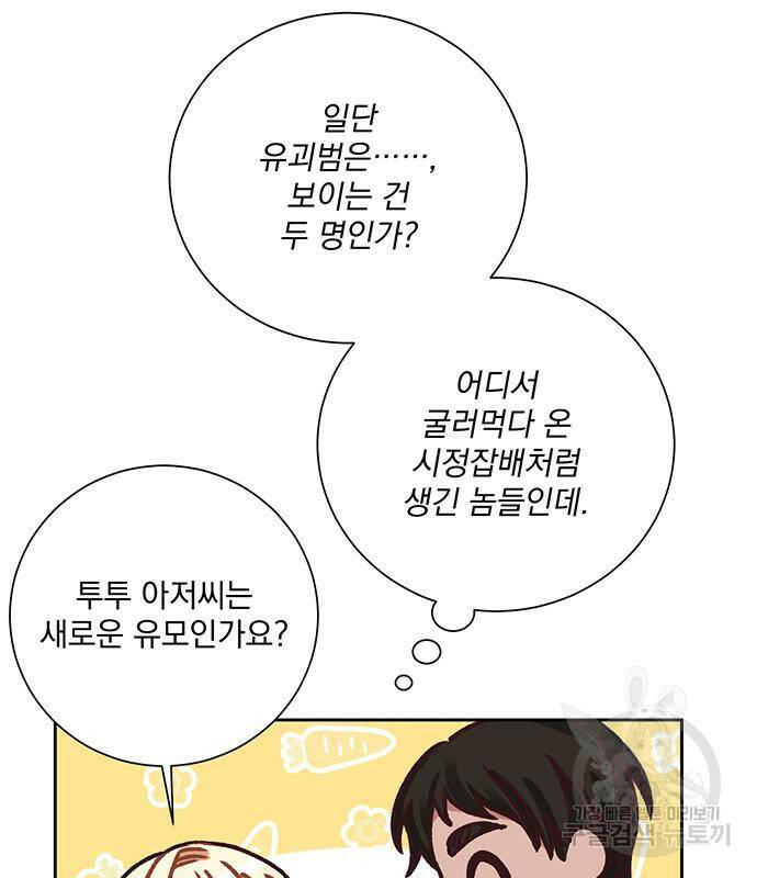 폭군님은 착하게 살고 싶어 7화 62