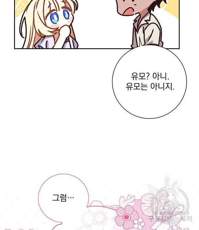 폭군님은 착하게 살고 싶어 7화 63