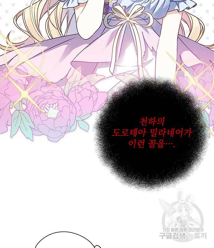 폭군님은 착하게 살고 싶어 7화 65