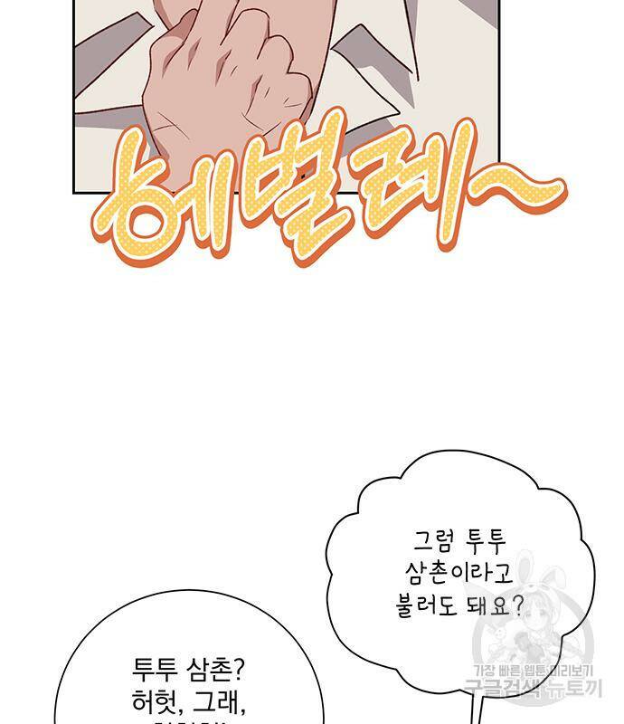 폭군님은 착하게 살고 싶어 7화 67