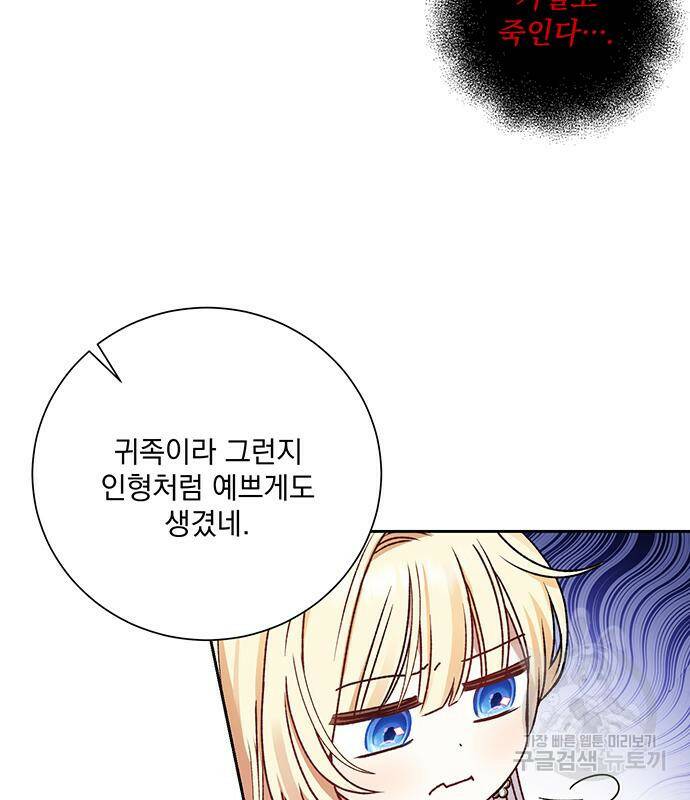 폭군님은 착하게 살고 싶어 7화 69