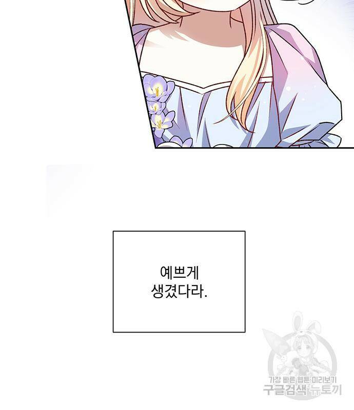 폭군님은 착하게 살고 싶어 7화 70