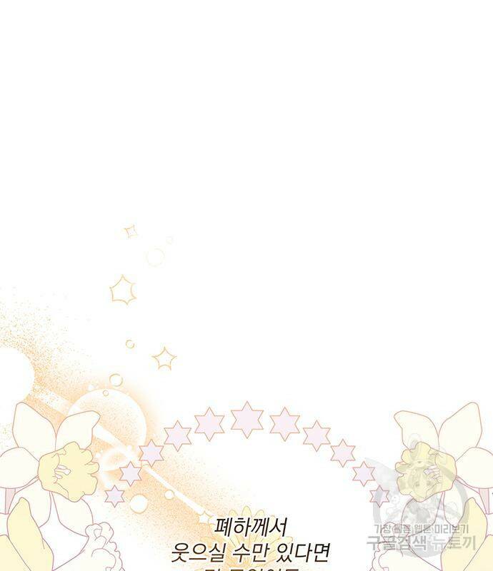 폭군님은 착하게 살고 싶어 7화 71