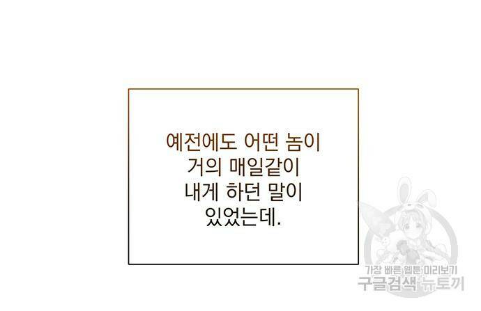 폭군님은 착하게 살고 싶어 7화 76
