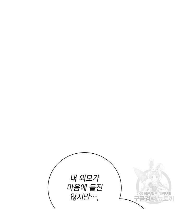 폭군님은 착하게 살고 싶어 7화 77