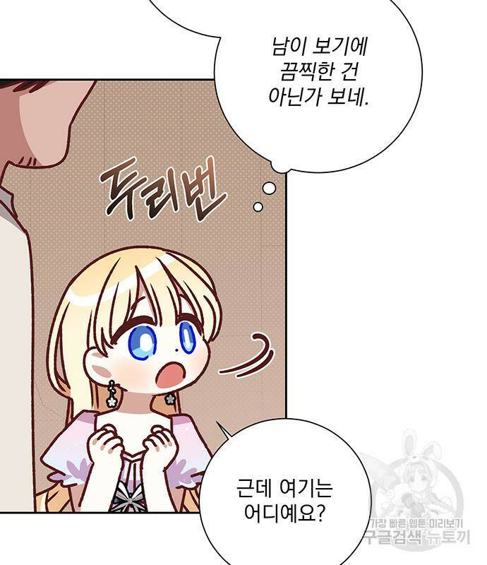 폭군님은 착하게 살고 싶어 7화 78