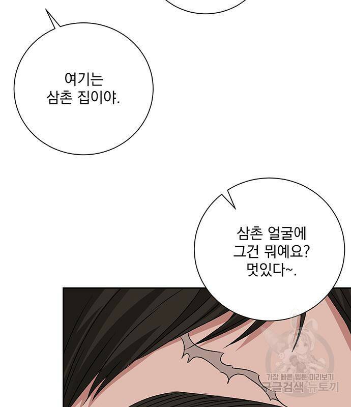 폭군님은 착하게 살고 싶어 7화 79