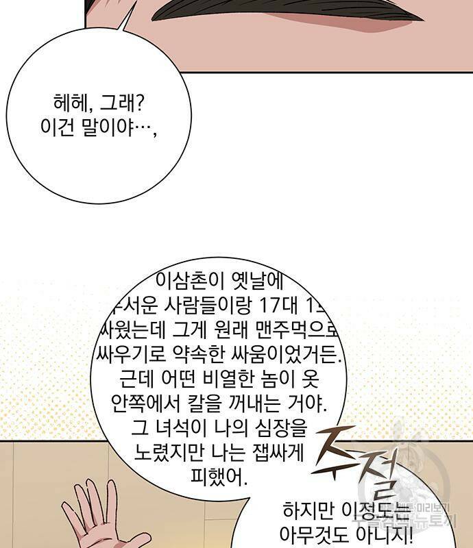 폭군님은 착하게 살고 싶어 7화 80