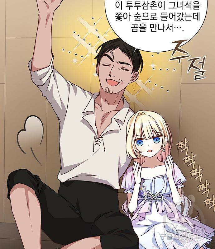 폭군님은 착하게 살고 싶어 7화 81