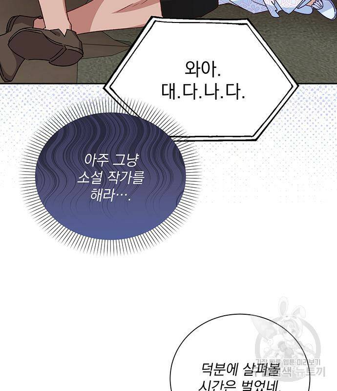 폭군님은 착하게 살고 싶어 7화 82