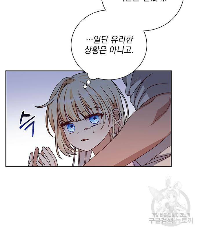 폭군님은 착하게 살고 싶어 7화 83