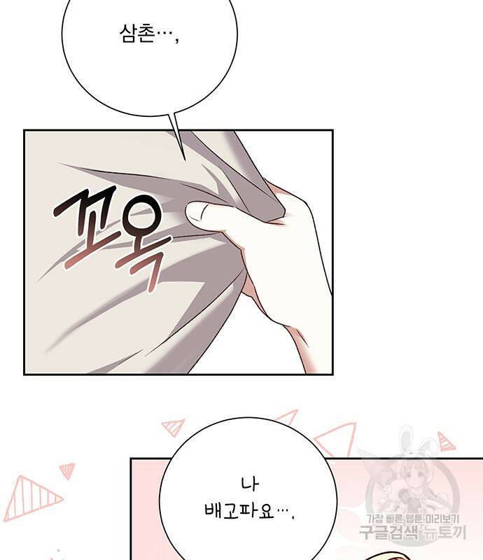 폭군님은 착하게 살고 싶어 7화 85