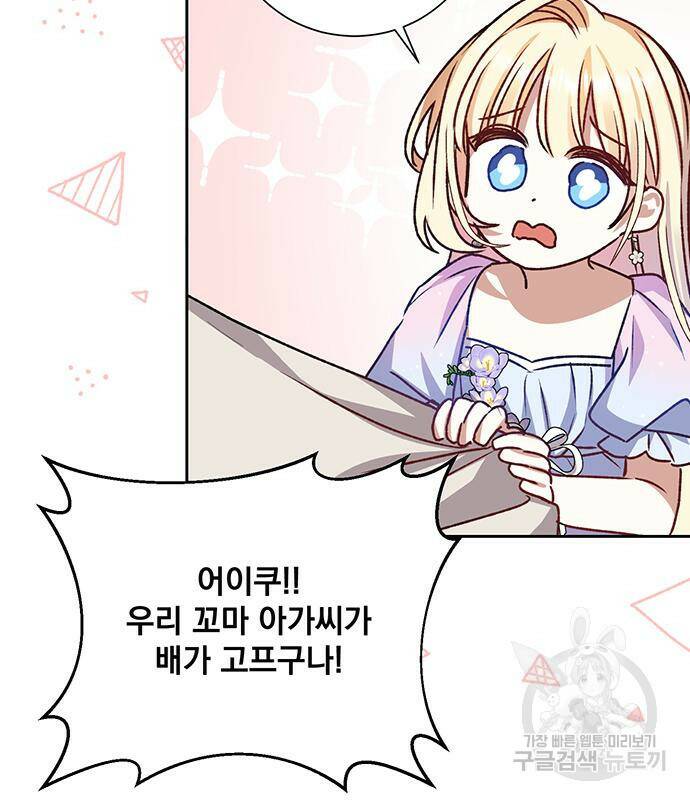폭군님은 착하게 살고 싶어 7화 86
