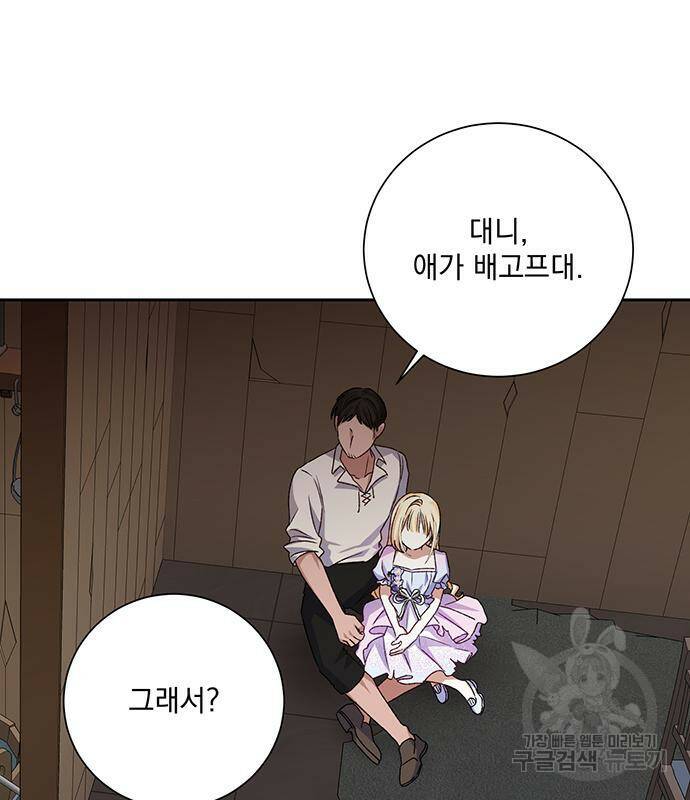 폭군님은 착하게 살고 싶어 7화 87
