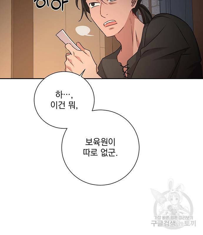 폭군님은 착하게 살고 싶어 7화 89