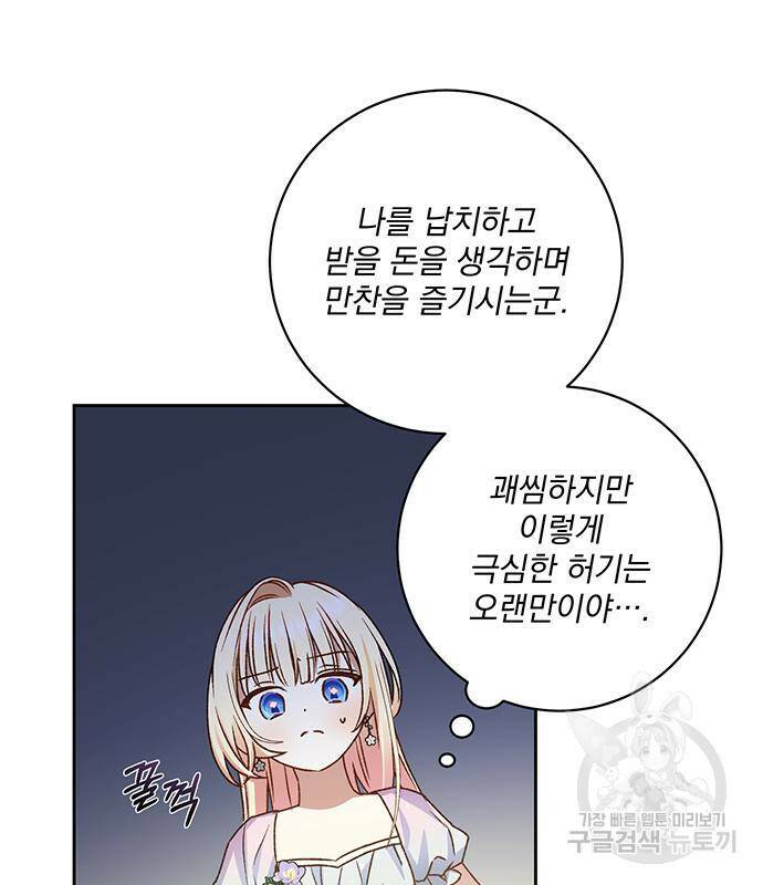 폭군님은 착하게 살고 싶어 7화 93