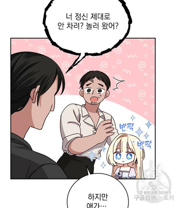 폭군님은 착하게 살고 싶어 7화 96