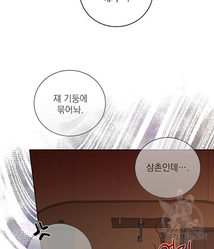 폭군님은 착하게 살고 싶어 7화 97