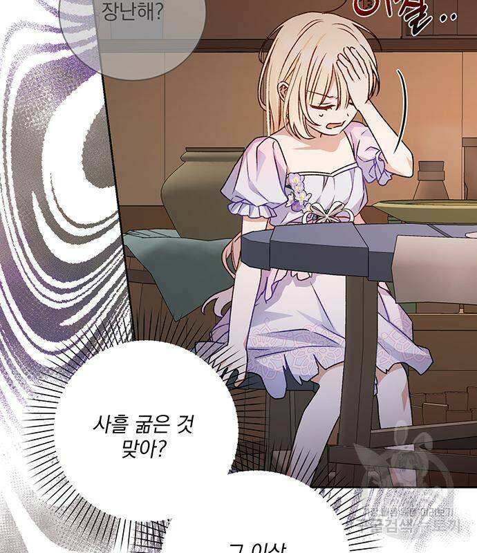 폭군님은 착하게 살고 싶어 7화 98