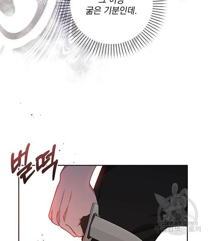 폭군님은 착하게 살고 싶어 7화 99