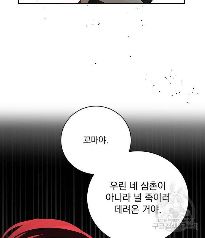 폭군님은 착하게 살고 싶어 7화 100