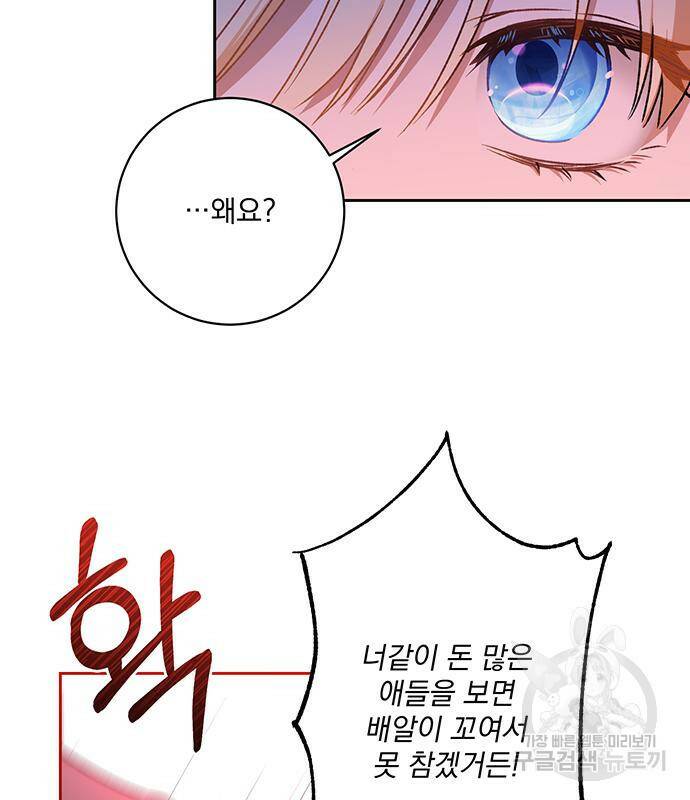 폭군님은 착하게 살고 싶어 7화 103