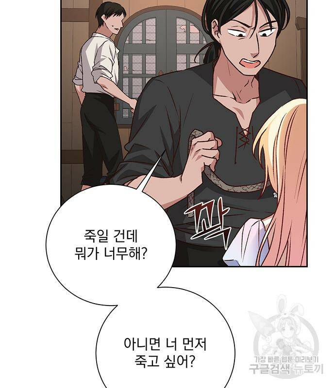 폭군님은 착하게 살고 싶어 7화 108