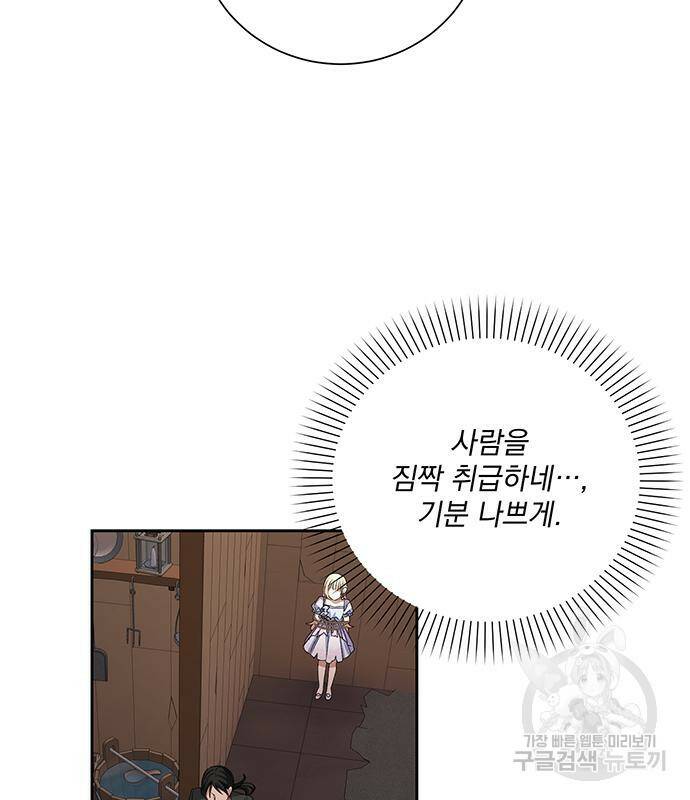 폭군님은 착하게 살고 싶어 7화 109