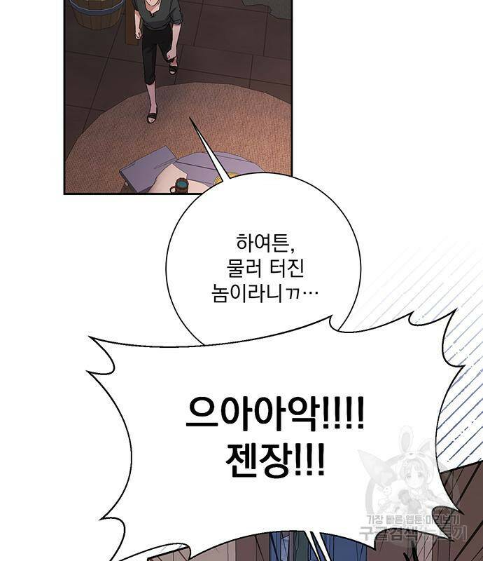 폭군님은 착하게 살고 싶어 7화 110