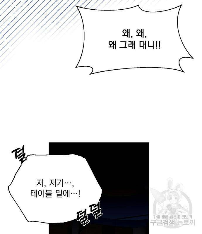 폭군님은 착하게 살고 싶어 7화 112