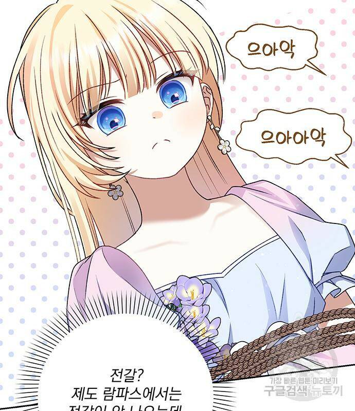 폭군님은 착하게 살고 싶어 7화 117