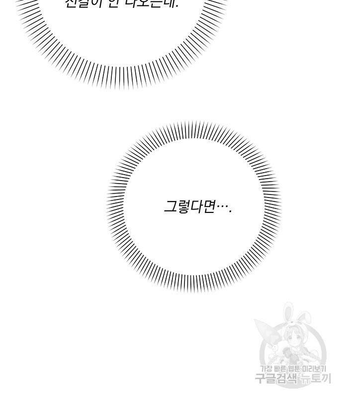 폭군님은 착하게 살고 싶어 7화 118