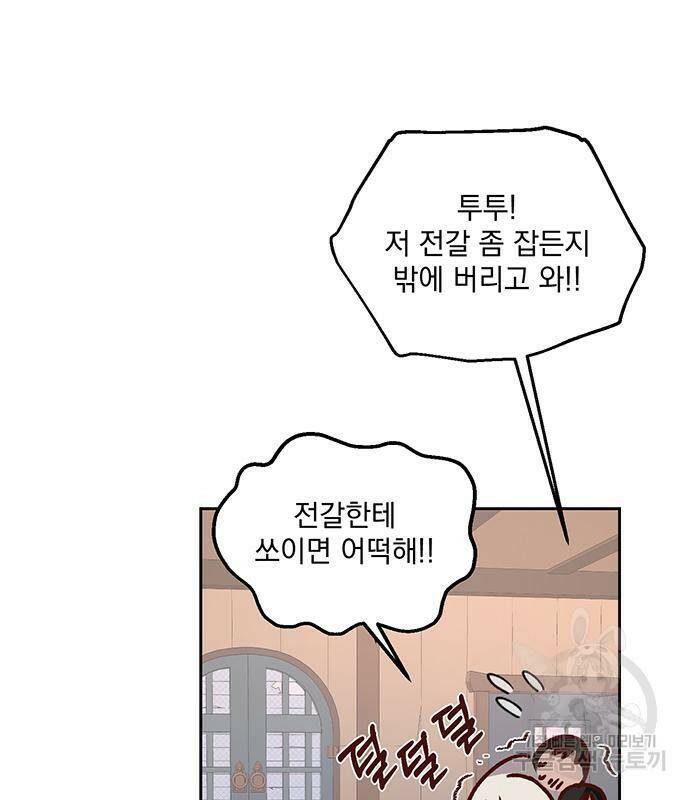 폭군님은 착하게 살고 싶어 7화 119