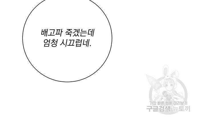 폭군님은 착하게 살고 싶어 7화 121