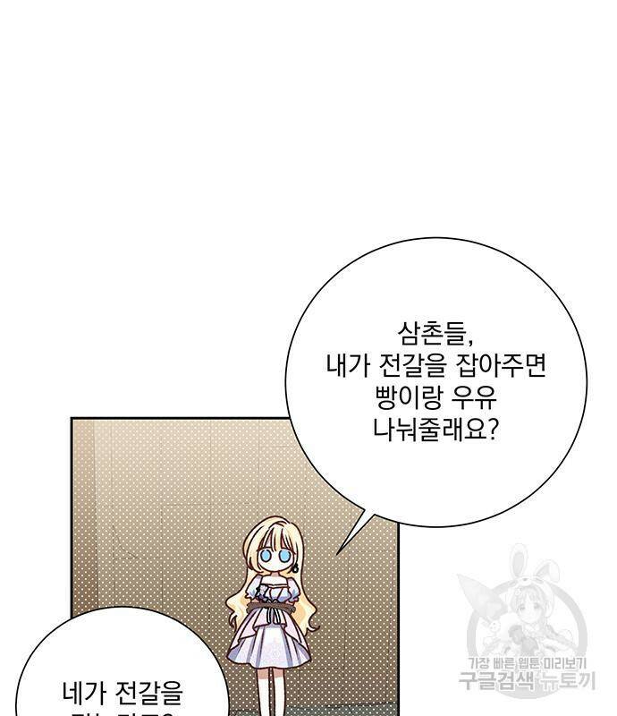 폭군님은 착하게 살고 싶어 7화 122