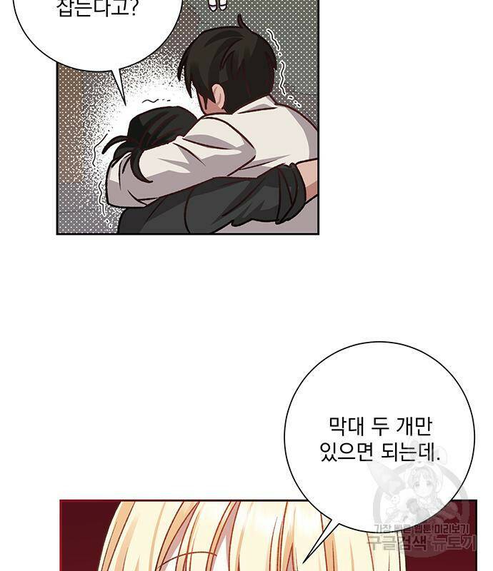 폭군님은 착하게 살고 싶어 7화 123