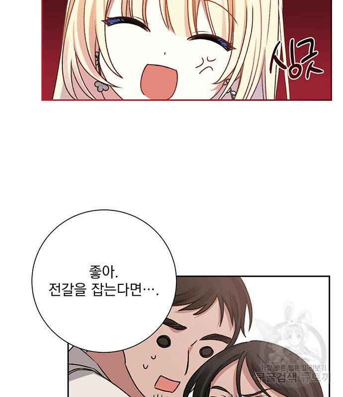 폭군님은 착하게 살고 싶어 7화 124