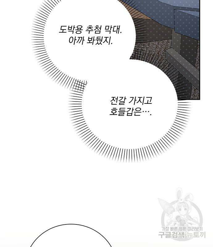 폭군님은 착하게 살고 싶어 7화 127