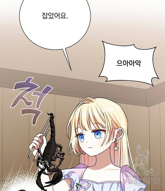 폭군님은 착하게 살고 싶어 7화 128