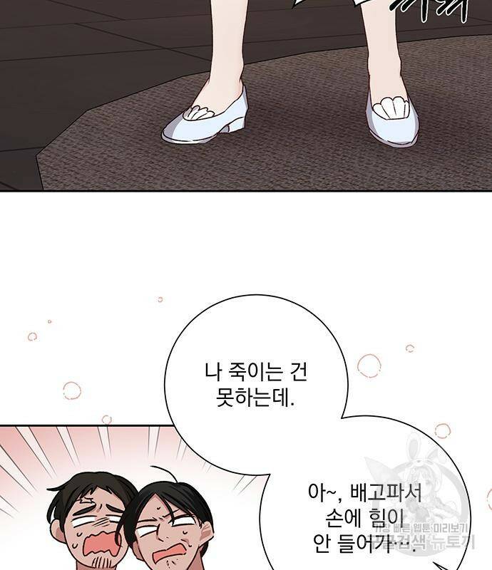 폭군님은 착하게 살고 싶어 7화 130
