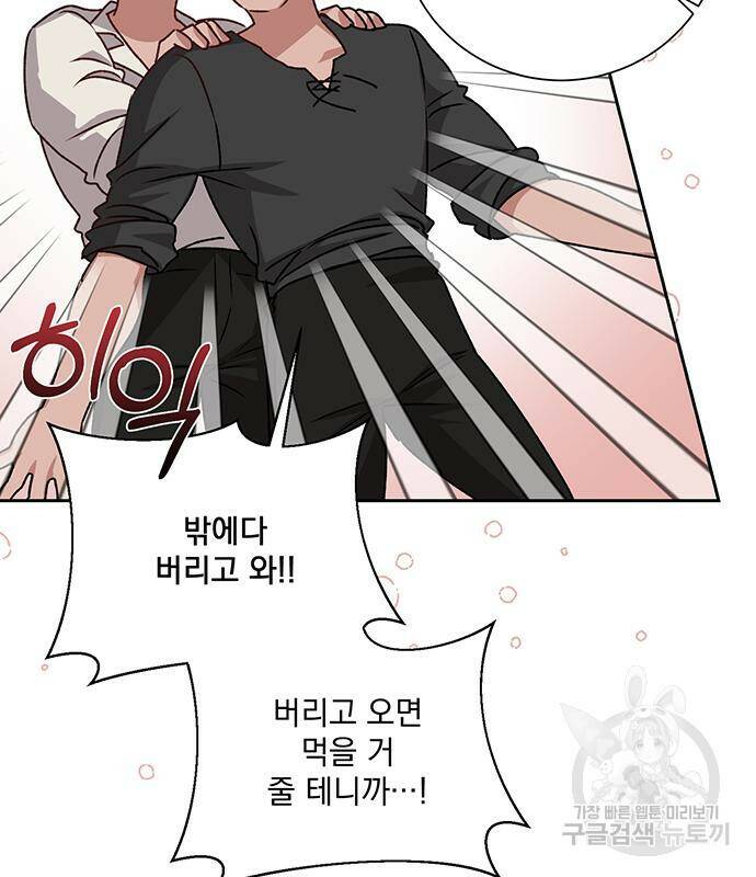 폭군님은 착하게 살고 싶어 7화 131