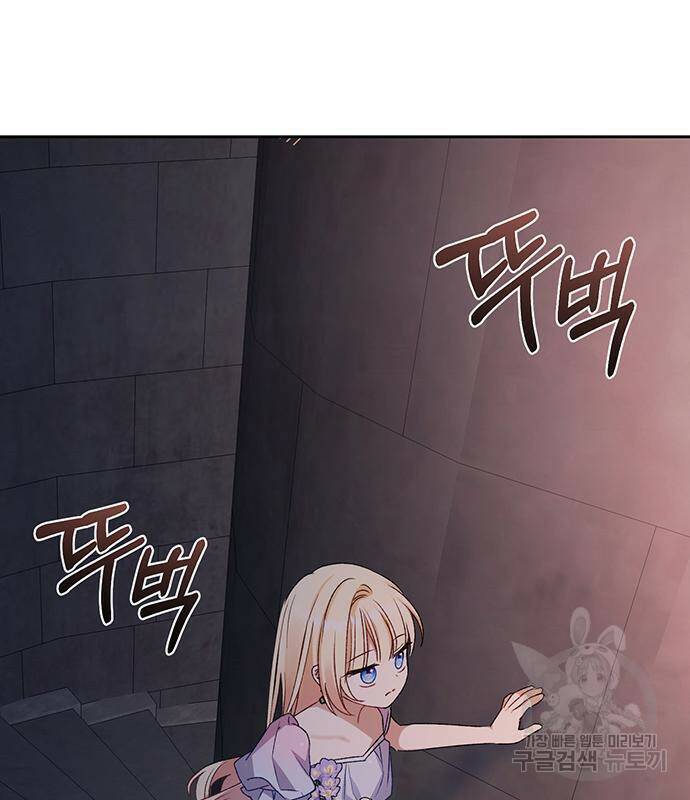 폭군님은 착하게 살고 싶어 7화 134