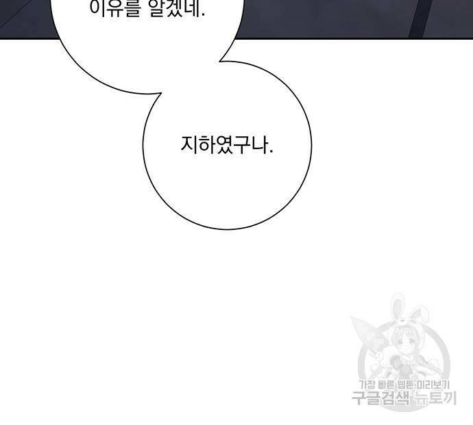 폭군님은 착하게 살고 싶어 7화 136