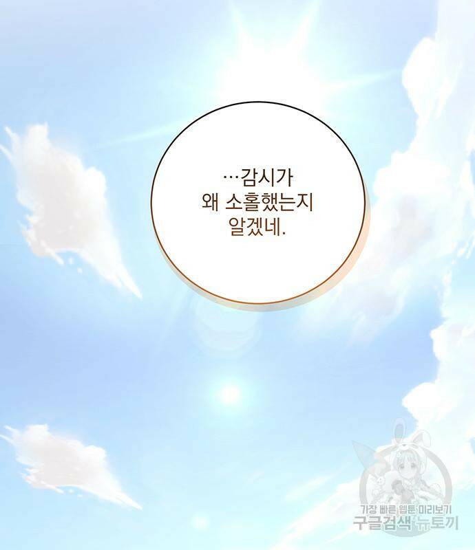 폭군님은 착하게 살고 싶어 7화 140