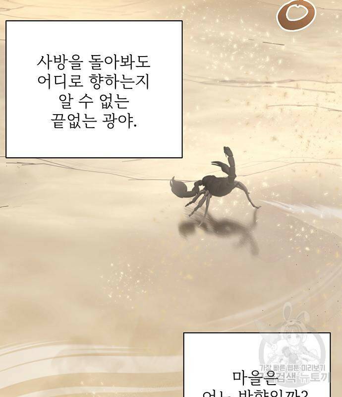 폭군님은 착하게 살고 싶어 7화 142